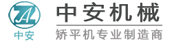 常州市中安機械制造有限公司